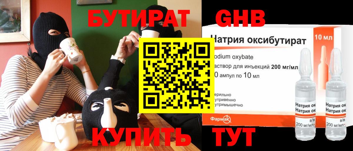 Бутират 1.4BDO Димитровград