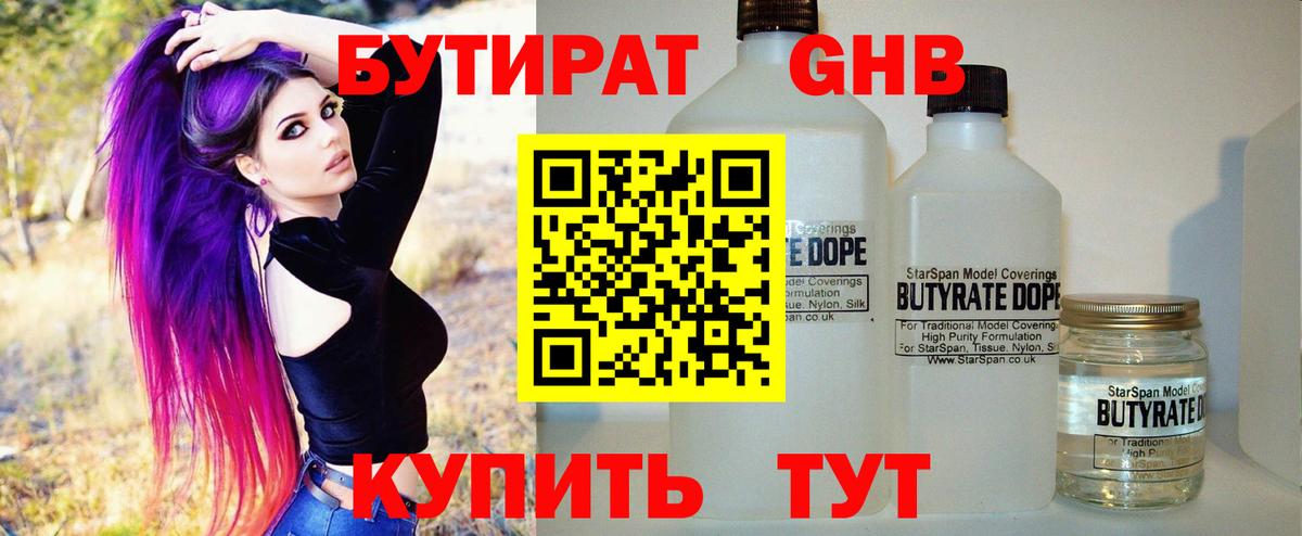 БУТИРАТ  БУТИРАТ вода  Вход с VPN  Димитровград 