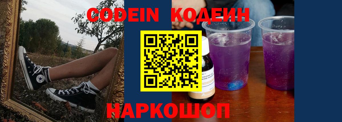 Кодеин напиток Lean (лин) Димитровград