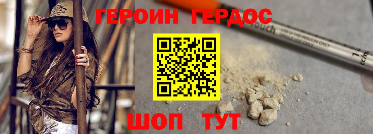 Героин хмурый Димитровград