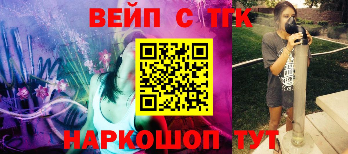 ТГК вейп  Вход с VPN  Димитровград 