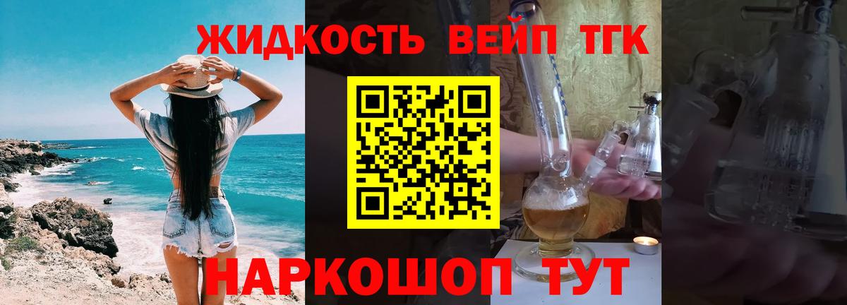 Дистиллят ТГК вейп Димитровград